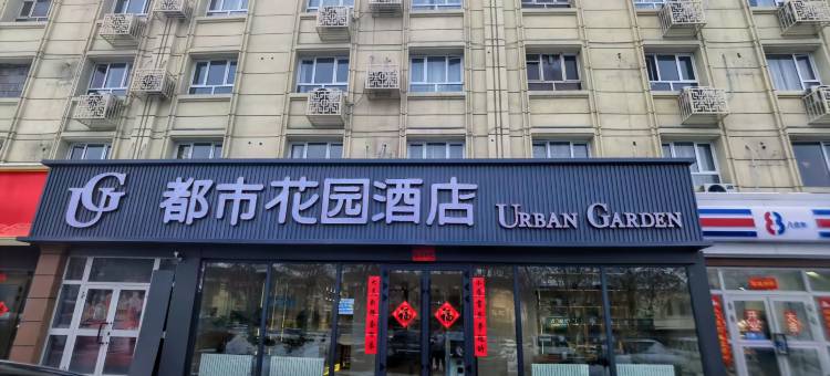 都市花园酒店(伊犁奎屯火车站店)图片