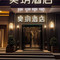 昊玥酒店(武汉江滩江汉路步行街店)