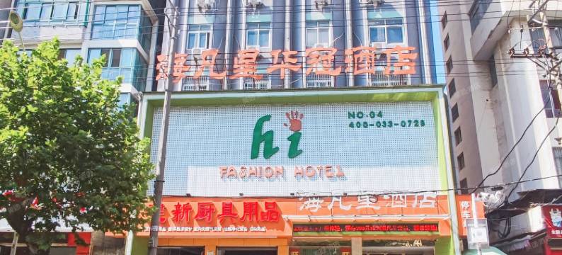 仙桃海凡星华冠酒店图片