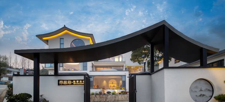 伴思缘轻奢美宿图片