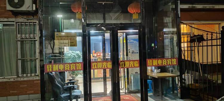 佳利电竞酒店(通化集贸步行街店)图片