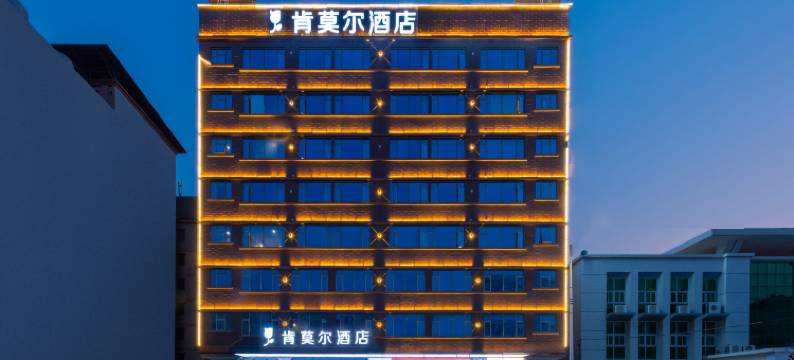 肯莫尔酒店(惠阳三和广场店)图片