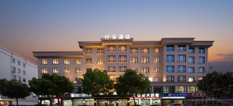 东阳柠莱酒店(东阳市中心广厦建设职业技术大学店)图片