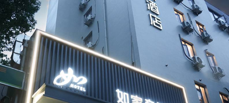 如家商旅酒店(上海张江高科地铁站店)图片