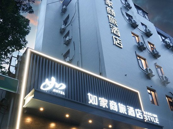 如家商旅酒店(上海张江高科地铁站店)