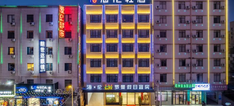 罗曼假日酒店(湛江东海岛店)图片