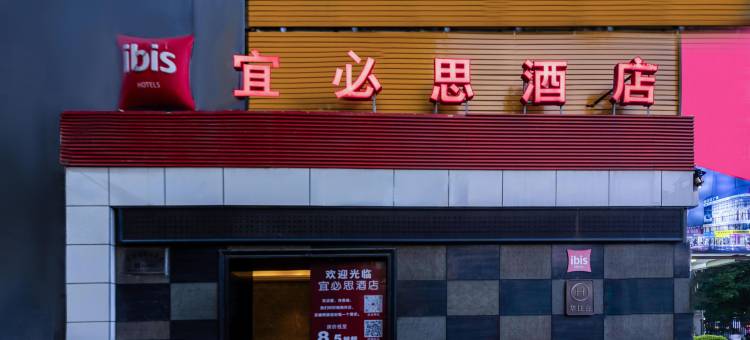 宜必思酒店(南昌滕王阁万寿宫店)图片