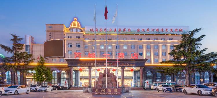芮城大酒店图片