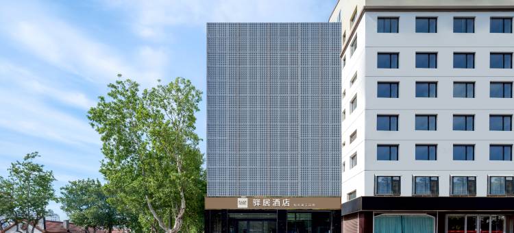 如家驿居酒店(烟台滨海广场万达店)图片