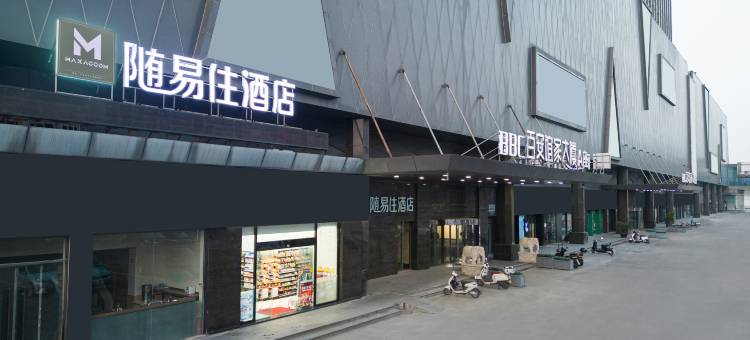 MAXACCOM随易住酒店(南通百安谊家万象城店)图片