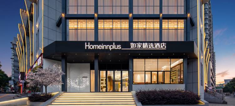 如家精选酒店(武汉黄鹤楼店)图片
