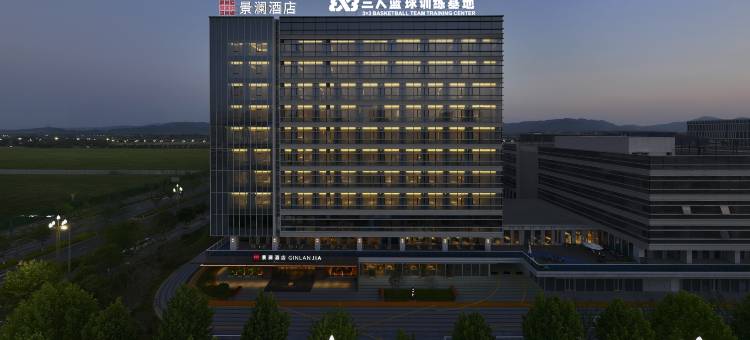 德清地理信息小镇景澜酒店(银泰城店)图片