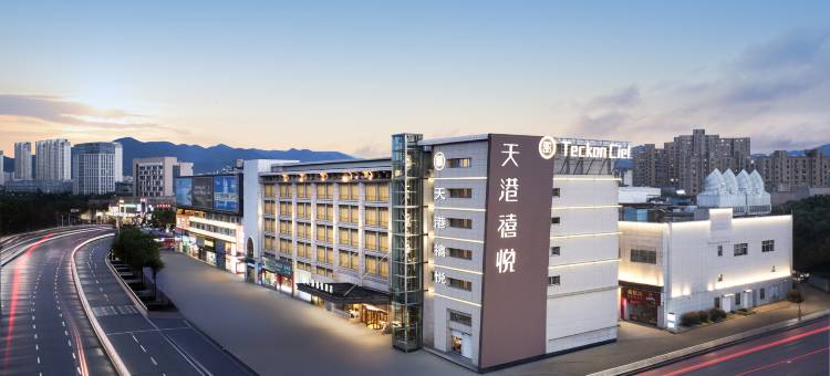 天港禧悦酒店(北仑银泰城宁职院店)图片