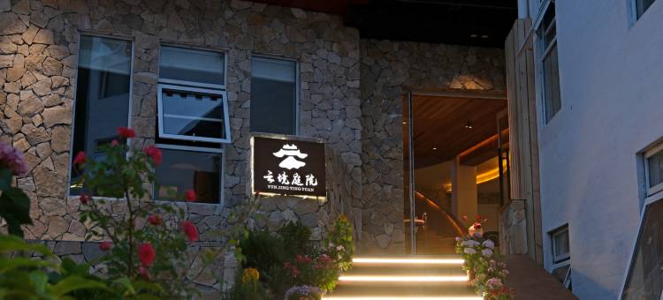 九寨沟云境庭院图片