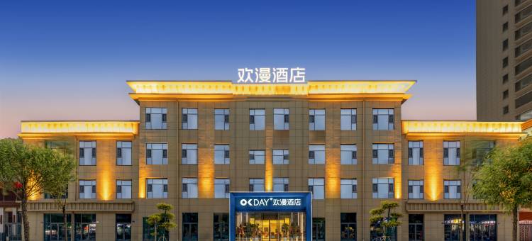 欢漫酒店(大同火车站店)图片