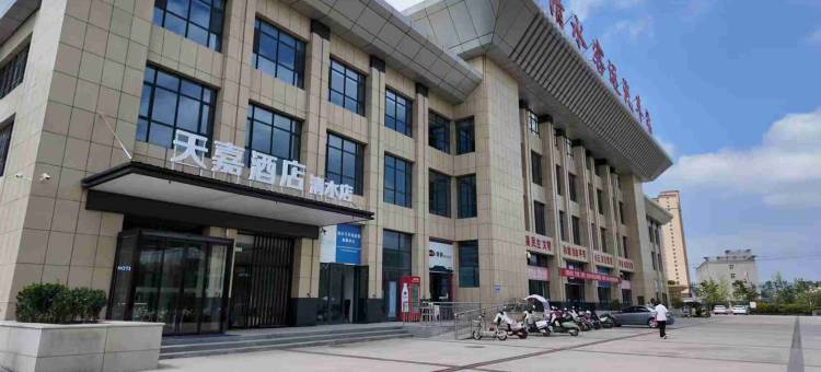 天嘉酒店(清水店)图片