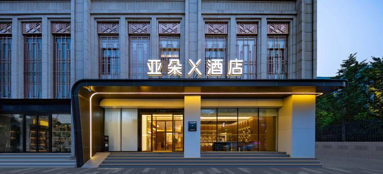 太原柳巷府西街亚朵X酒店图片
