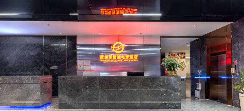 欧曼顿智能电影酒店(广州鹤洞地铁站店)图片