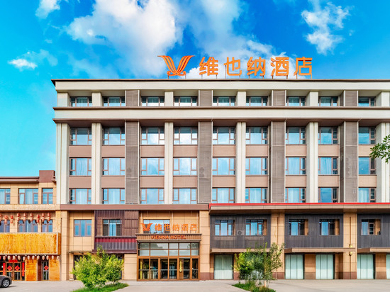 维也纳酒店(任丘燕山南道店)