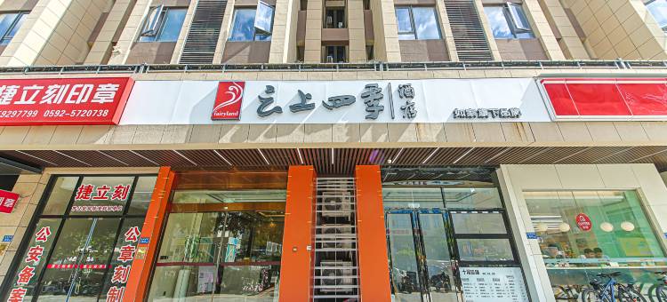 如家云上四季酒店(厦门高崎机场SM城市广场店)图片