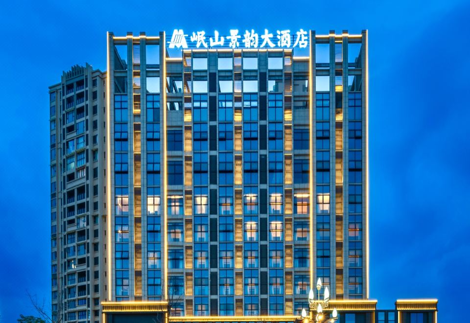 岷山景韵大酒店（高铁北站店）外景图