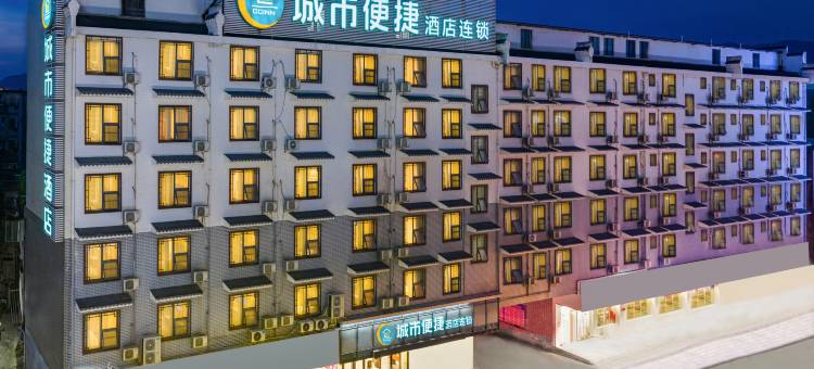 城市便捷酒店(梧州蒙山永安古城店)图片