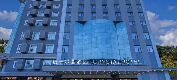 北京天坛桔子水晶酒店图片