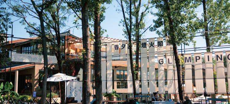 滁州眷夕·山涧里民宿图片