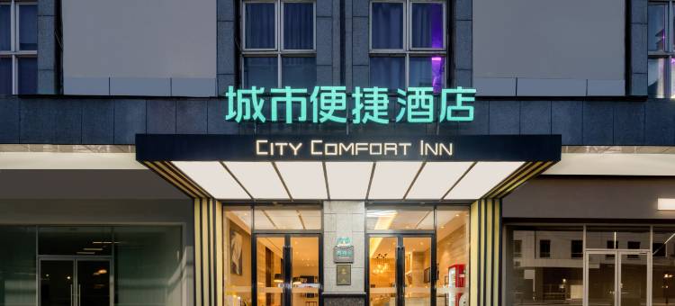 城市便捷酒店(柳州五星步行街中环大厦店)图片
