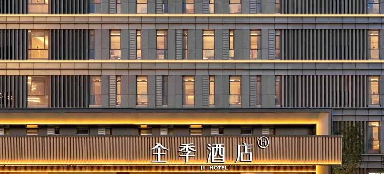 全季酒店(乌鲁木齐天山国际机场砂之船奥莱店)图片