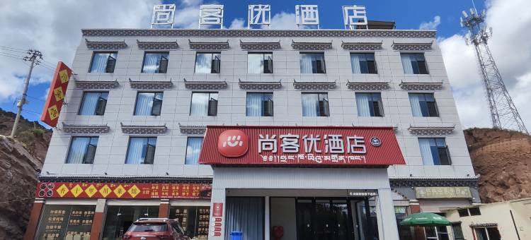尚客优酒店(昌都芒康318国道店)图片