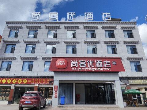 尚客优酒店(昌都芒康318国道店)