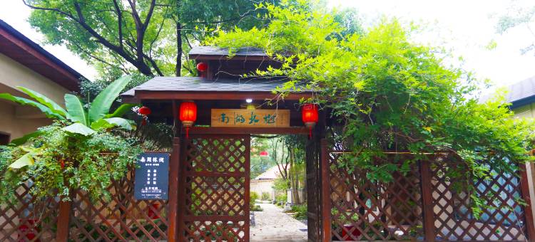 南湖林樾民宿(南湾湖风景区店)图片