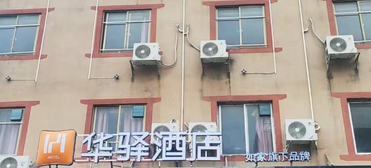 华驿酒店(广州白云站店)图片