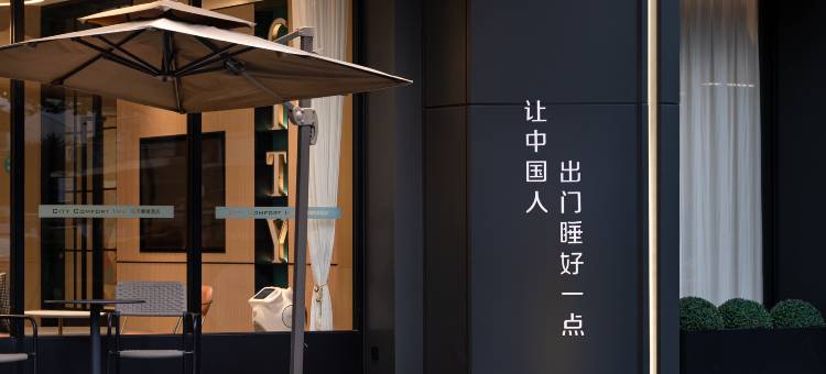 城市便捷酒店(武汉同济医院国际广场店)图片