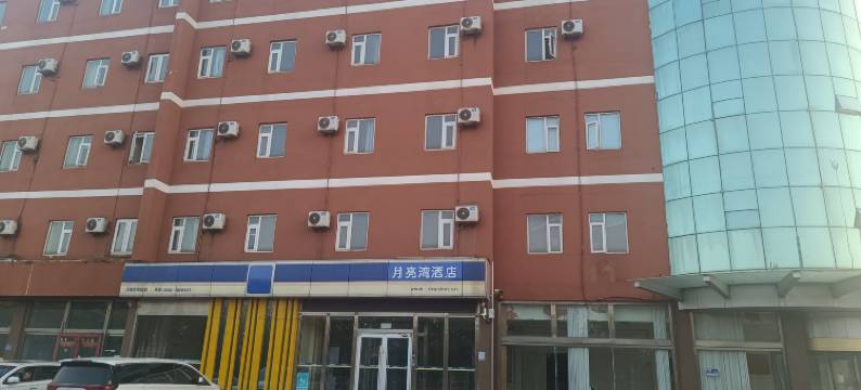 月亮湾酒店(日照开发区店)图片