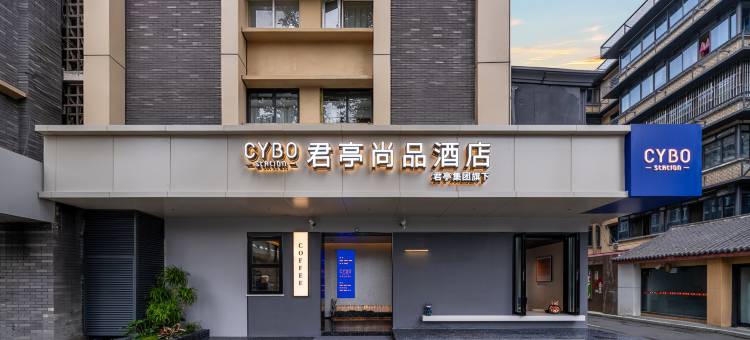 成都春熙路天府广场CYBO君亭尚品酒店图片