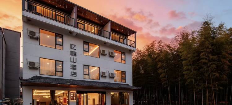 南山竹海忆楠山民宿(溧阳天目湖御水温泉店)图片