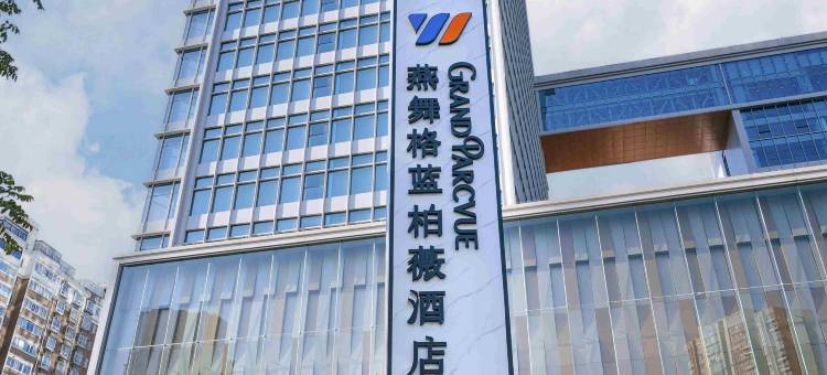 盐城燕舞格蓝柏薇酒店图片