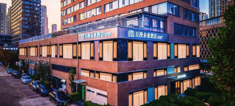 百漫未来酒店(天津之眼西站店)图片