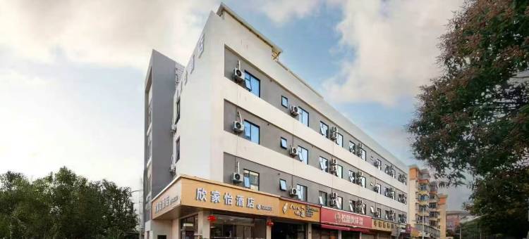 欣家怡酒店(厦门同安钟楼店)图片