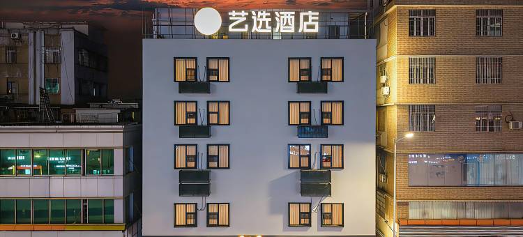 艺选酒店(广州长隆动物园大石地铁站店)图片