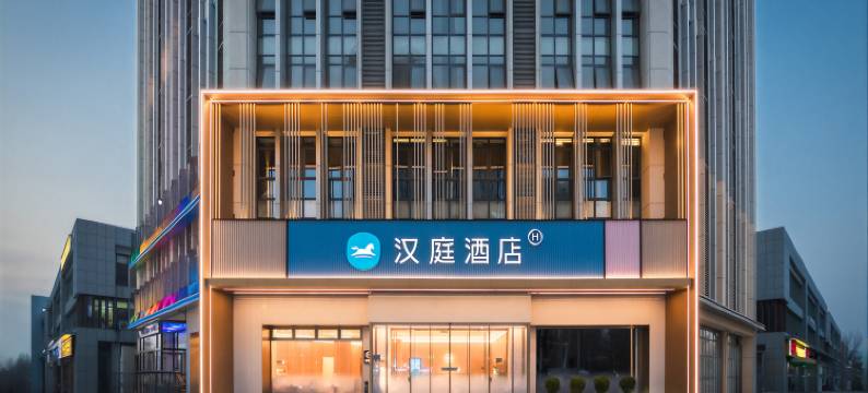 汉庭酒店(郑州中牟南三环国际赛车场店)图片