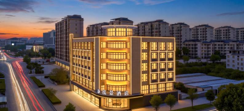 金华泓景酒店(浙江师范大学浙江科贸职业技术学院店)图片