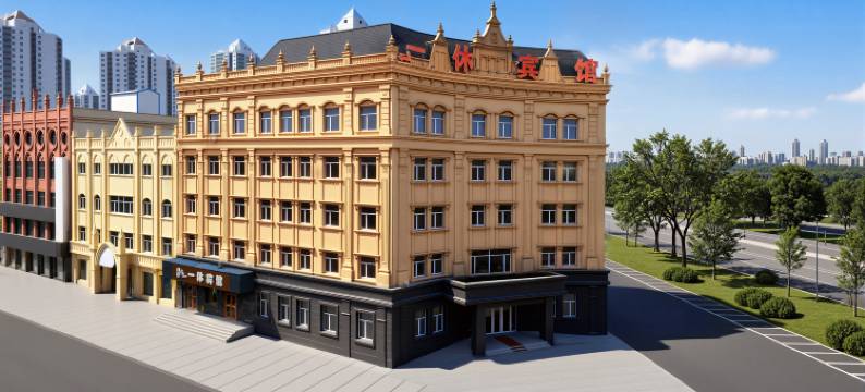 一休宾馆(大庆铁人广场店)图片