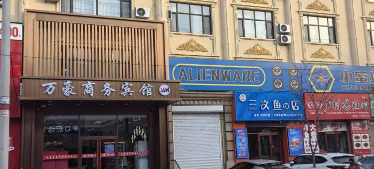 万豪商务宾馆图片