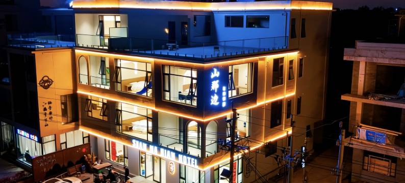 山那边丨青峦慢居・Smart 轻奢度假美宿(宝泉旅游度假区店)图片