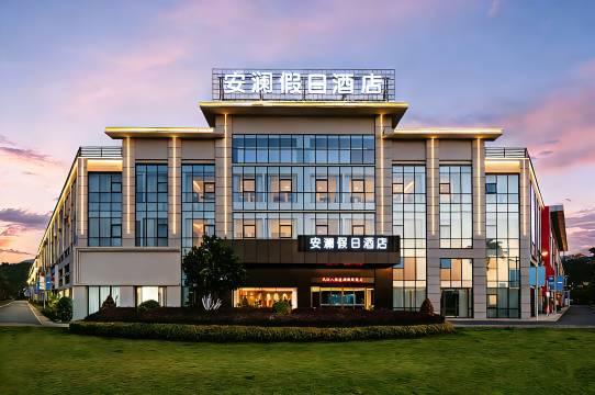 芒市安澜假日酒店