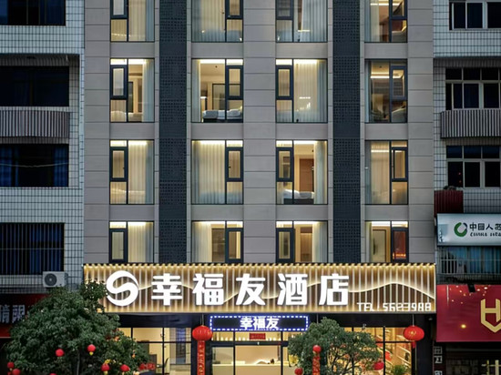 周宁幸福友酒店