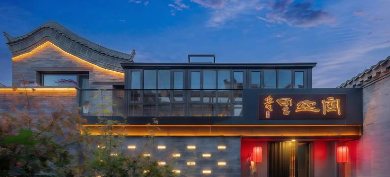 空空里·Days x Datong古城观景民宿(大同古城墙华严寺店)图片